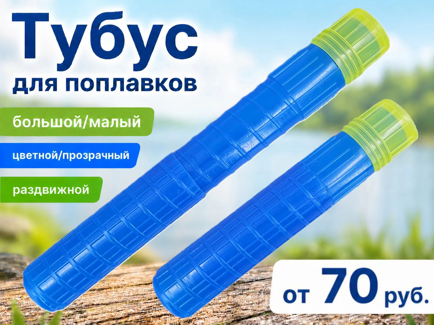 Тубусы